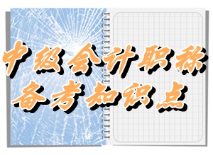 中級(jí)職稱考試《財(cái)務(wù)管理》知識(shí)點(diǎn)：購(gòu)置管理原則（5.22）