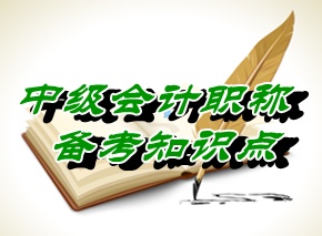 中級(jí)職稱(chēng)《經(jīng)濟(jì)法》知識(shí)點(diǎn)：保險(xiǎn)合同的特征（5.26）