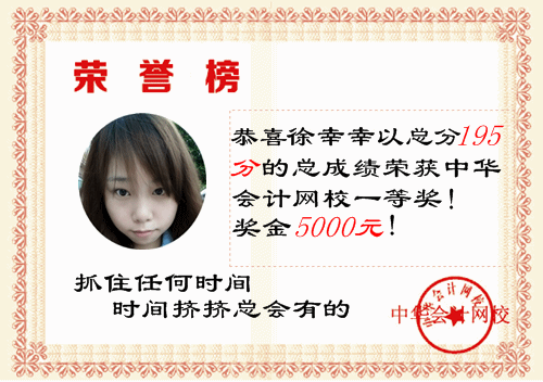 2014年初級(jí)會(huì)計(jì)職稱獎(jiǎng)學(xué)金背后的故事：移動(dòng)課堂助我順利直達(dá)