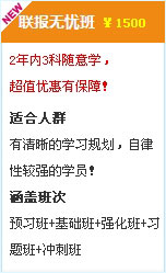 2015中級會計(jì)職稱考試輔導(dǎo)聯(lián)報(bào)無憂班 1500元/3科