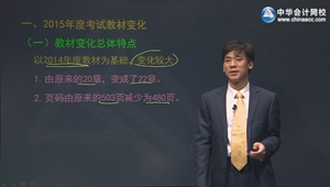 2015年注冊會計(jì)師黃勝綜合階段專業(yè)回顧班