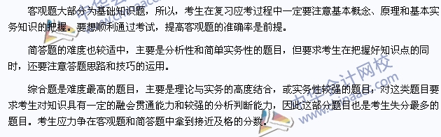 2015年注冊會計師《審計》題目難度