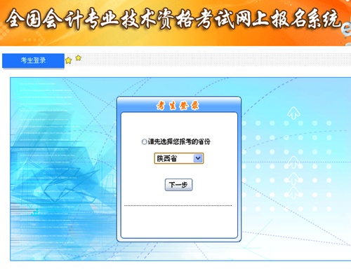 陜西2015高級(jí)會(huì)計(jì)師考試補(bǔ)報(bào)名入口已開(kāi)通