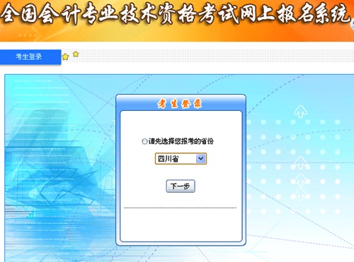 四川2015高級(jí)會(huì)計(jì)師考試補(bǔ)報(bào)名入口已開(kāi)通