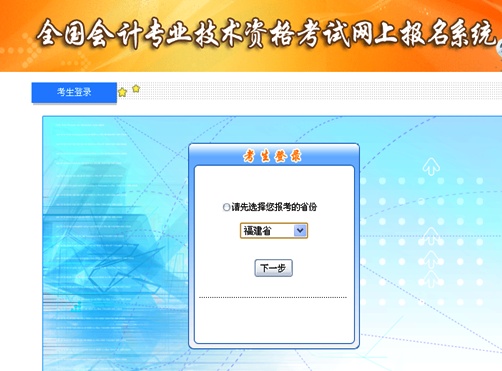 福建2015高級會計師考試補報名入口已開通