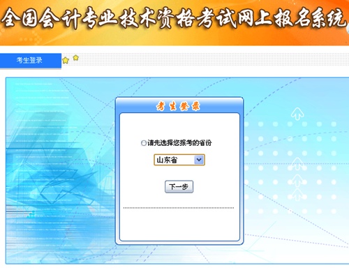 山東2015高級會計師考試補(bǔ)報名入口已開通