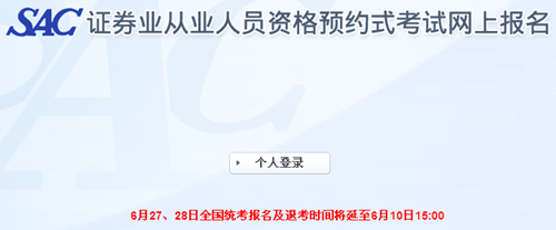 20156月證券從業(yè)資格考試第4次預(yù)約式考試成績(jī)查詢