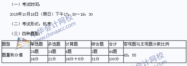 2015年注冊會計師《稅法》考試基本情況