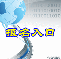 遼寧省2015中級會計師報名入口