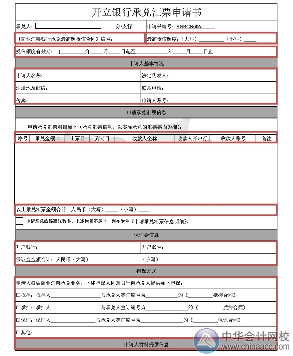 小出納的銀行日常：銀行承兌匯票開立