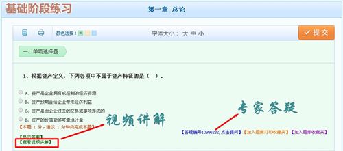 中級會計職稱我的題庫 專家答疑和視頻講解