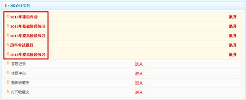 中級會(huì)計(jì)職稱題庫界面