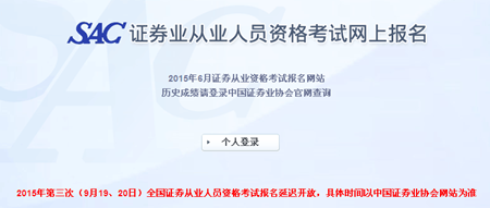 2015年第二次全國(guó)統(tǒng)考證券考試成績(jī)查詢?nèi)肟? width=