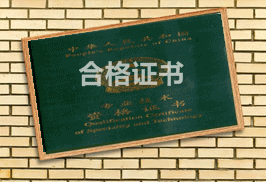 初級(jí)會(huì)計(jì)職稱(chēng)證書(shū)辦理時(shí)間