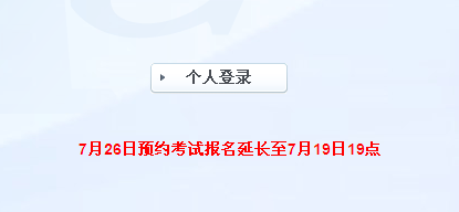 第五次證券從業(yè)預(yù)約考試報(bào)名延長至7月19日19點(diǎn)