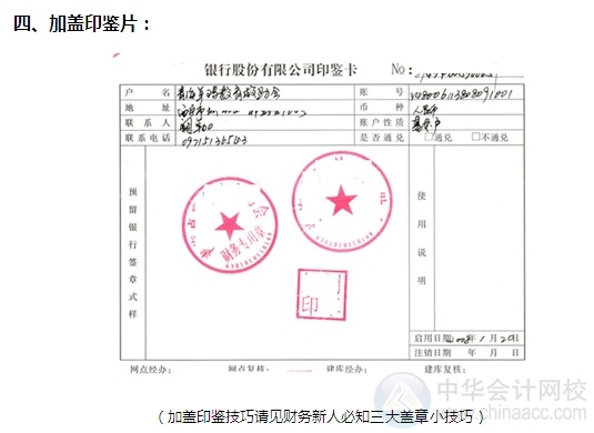 [圖解開戶流程]機關(guān)及實行預(yù)算管理的事業(yè)單位開立基本賬戶