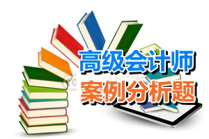 2015高級會計(jì)師考試案例分析題：現(xiàn)金流量估計(jì)