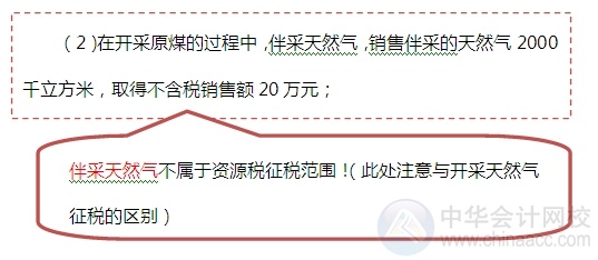 2015注會“借題發(fā)揮”稅法篇：資源稅