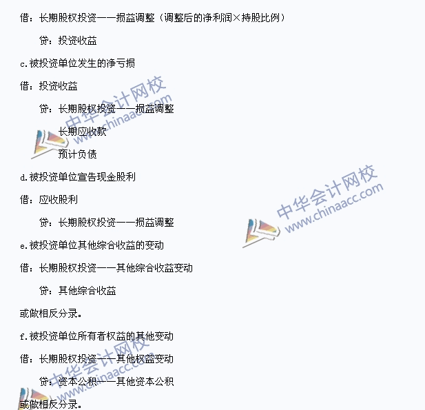 2015中級(jí)職稱《中級(jí)會(huì)計(jì)實(shí)務(wù)》高頻考點(diǎn)：長期股權(quán)投資的后續(xù)計(jì)量