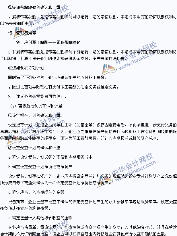 2015中級(jí)會(huì)計(jì)職稱《中級(jí)會(huì)計(jì)實(shí)務(wù)》高頻考點(diǎn)：應(yīng)付職工薪酬