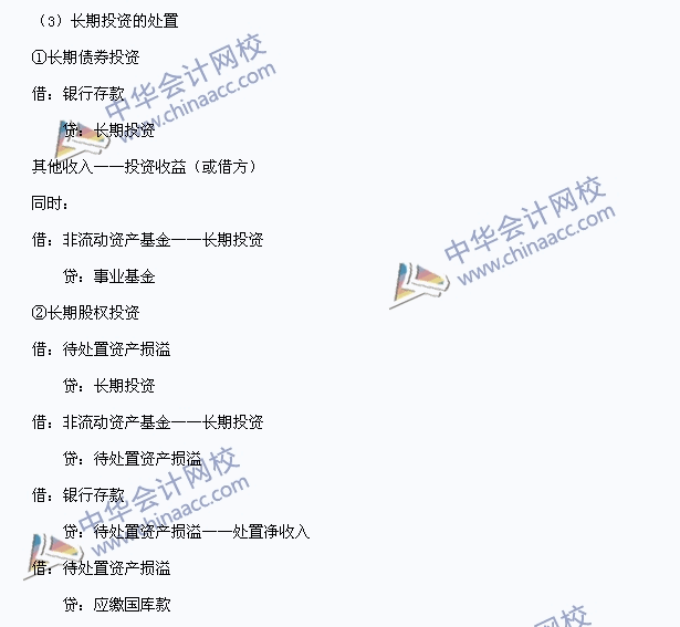 中級(jí)職稱《中級(jí)會(huì)計(jì)實(shí)務(wù)》高頻考點(diǎn)：長(zhǎng)期投資核算