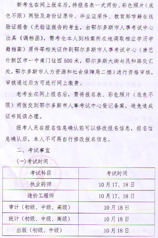 內蒙古鄂爾多斯關于中級審計師考務工作的通知