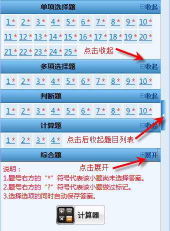 題號(hào)列表區(qū)