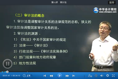 中級審計師審計專業(yè)相關(guān)知識基礎班更新至第四部分第二章（8.15）