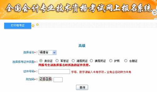 福建2015高級(jí)會(huì)計(jì)師考試準(zhǔn)考證打印入口已開通