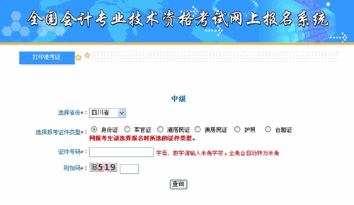 四川省2015中級會計職稱考試準考證打印入口已開通