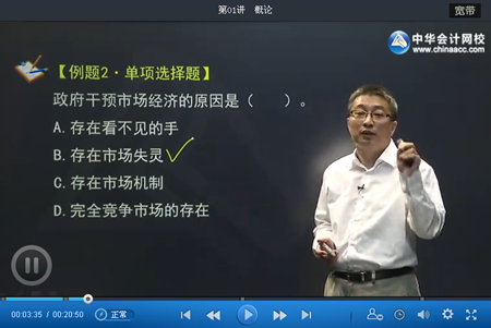 李斌老師中級審計師《審計專業(yè)相關知識》習題班新課開通 免費試聽