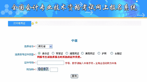 湖北省2015中級會計職稱考試準考證打印入口已開通