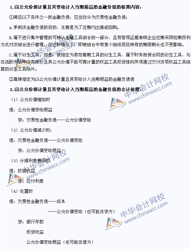 2015年注會《會計》高頻考點：變動計入當(dāng)期損益的金融負(fù)債