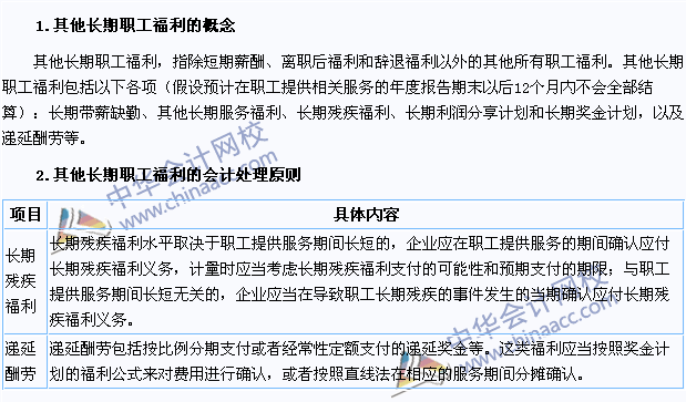 2015注會(huì)《會(huì)計(jì)》高頻考點(diǎn)：其他長期職工福利的確認(rèn)與計(jì)量