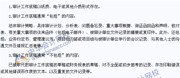 2015年注冊(cè)會(huì)計(jì)師《審計(jì)》高頻考點(diǎn)：審計(jì)工作底稿的性質(zhì)