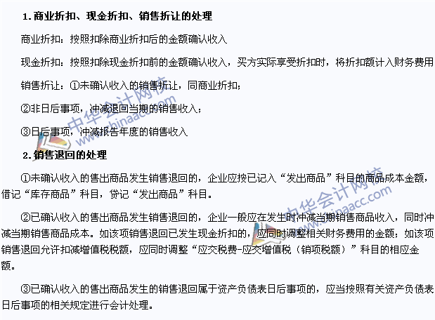 注會會計高頻考點：商業(yè)、現(xiàn)金折扣、銷售折讓和銷售退回的處理