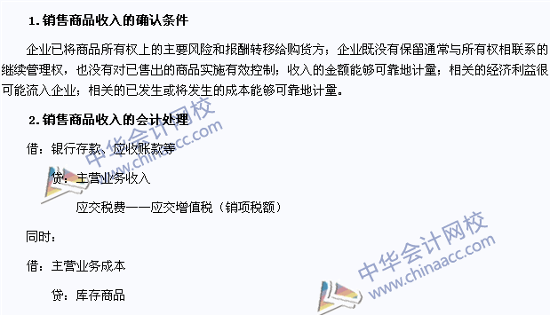 2015年注會《會計》高頻考點：銷售商品收入的確認(rèn)和計量