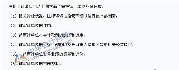 2015注冊(cè)會(huì)計(jì)師《審計(jì)》高頻考點(diǎn)：了解被審計(jì)單位及其環(huán)境