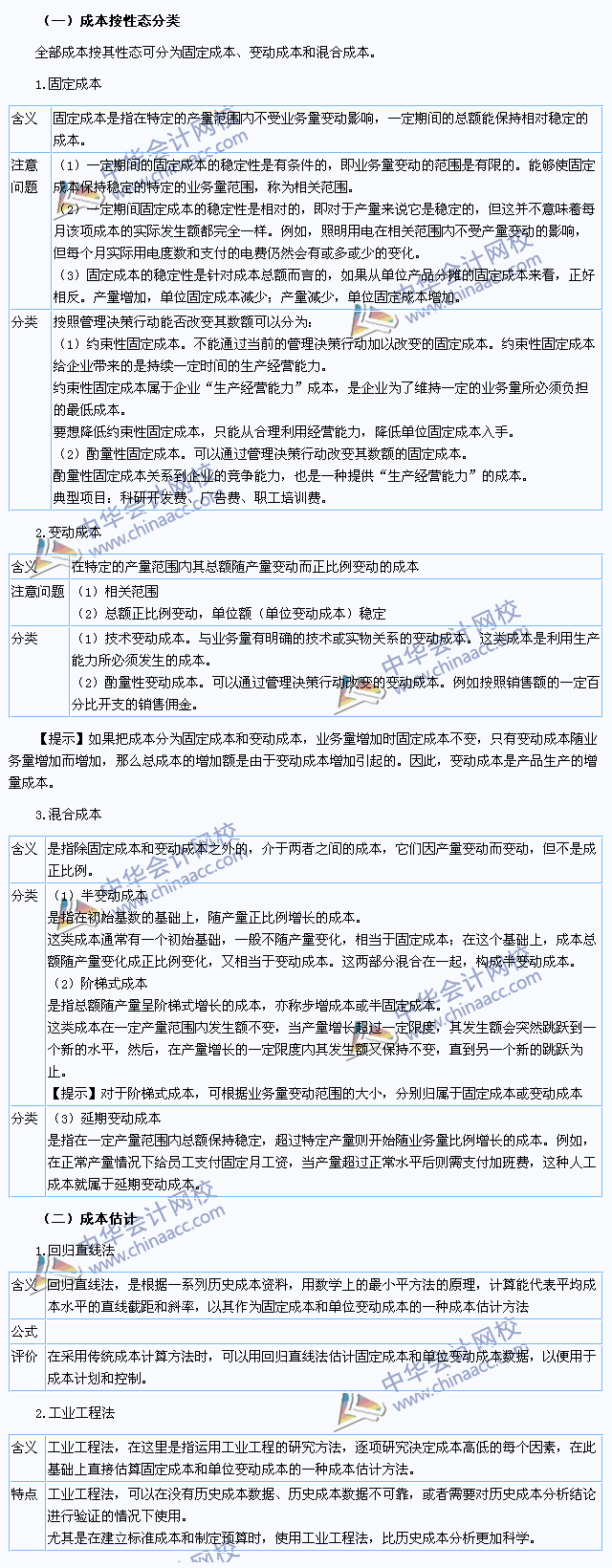 2015注會(huì)《財(cái)務(wù)成本管理》高頻考點(diǎn)：成本性態(tài)分析