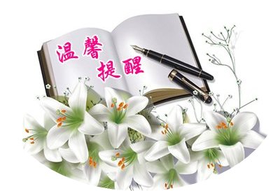 2015年中級會(huì)計(jì)職稱考試考前提醒