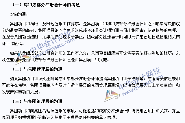 審計考點：與組成部分注冊會計師的溝通與管理層、治理層的溝通