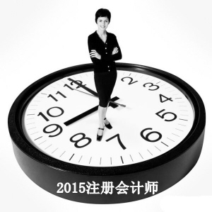 2015注會準(zhǔn)考證打印時(shí)間