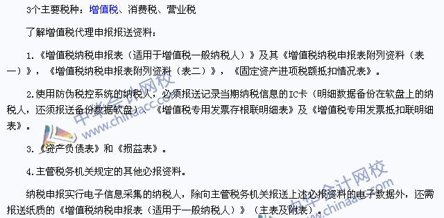 2015年注會《稅法》高頻考點：商品和勞務(wù)稅納稅申報代理