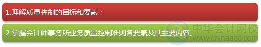 2015注會“借題發(fā)揮”審計篇匯總：第二十章會計師事務所業(yè)務質量控制