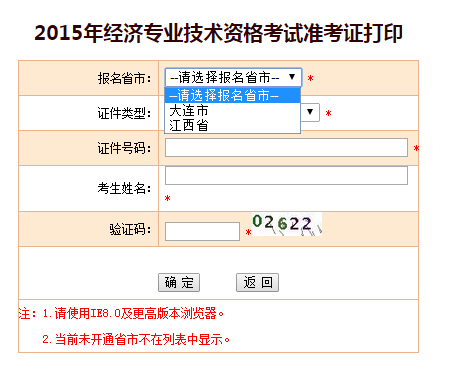 2015江西經(jīng)濟師準考證打印入口