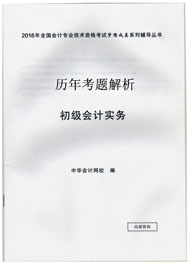 歷年試題解析——初級會計實務