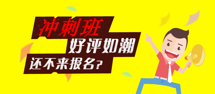 期貨從業(yè)復(fù)習(xí)時間緊迫 沖刺班+機考系統(tǒng)讓你安心直達