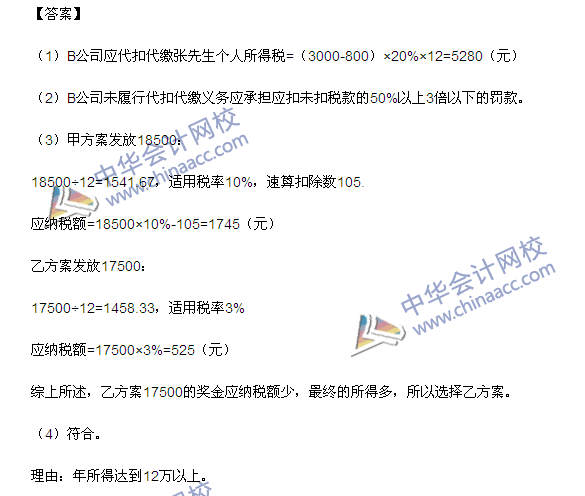 2015注冊會計師《稅法》計算題及答案