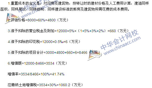 2015注冊會計師《稅法》計算回答題及答案