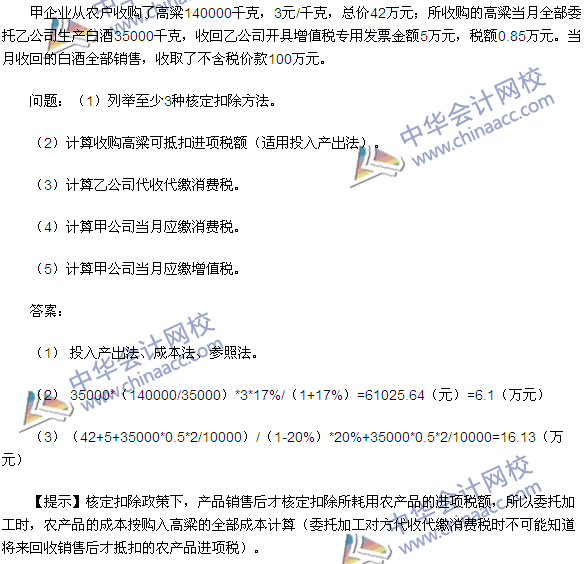 2015注冊會計師《稅法》計算題及答案